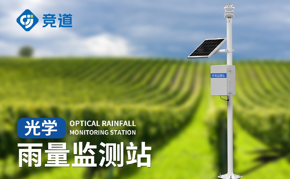 自动雨量监测站记录精准雨量数据